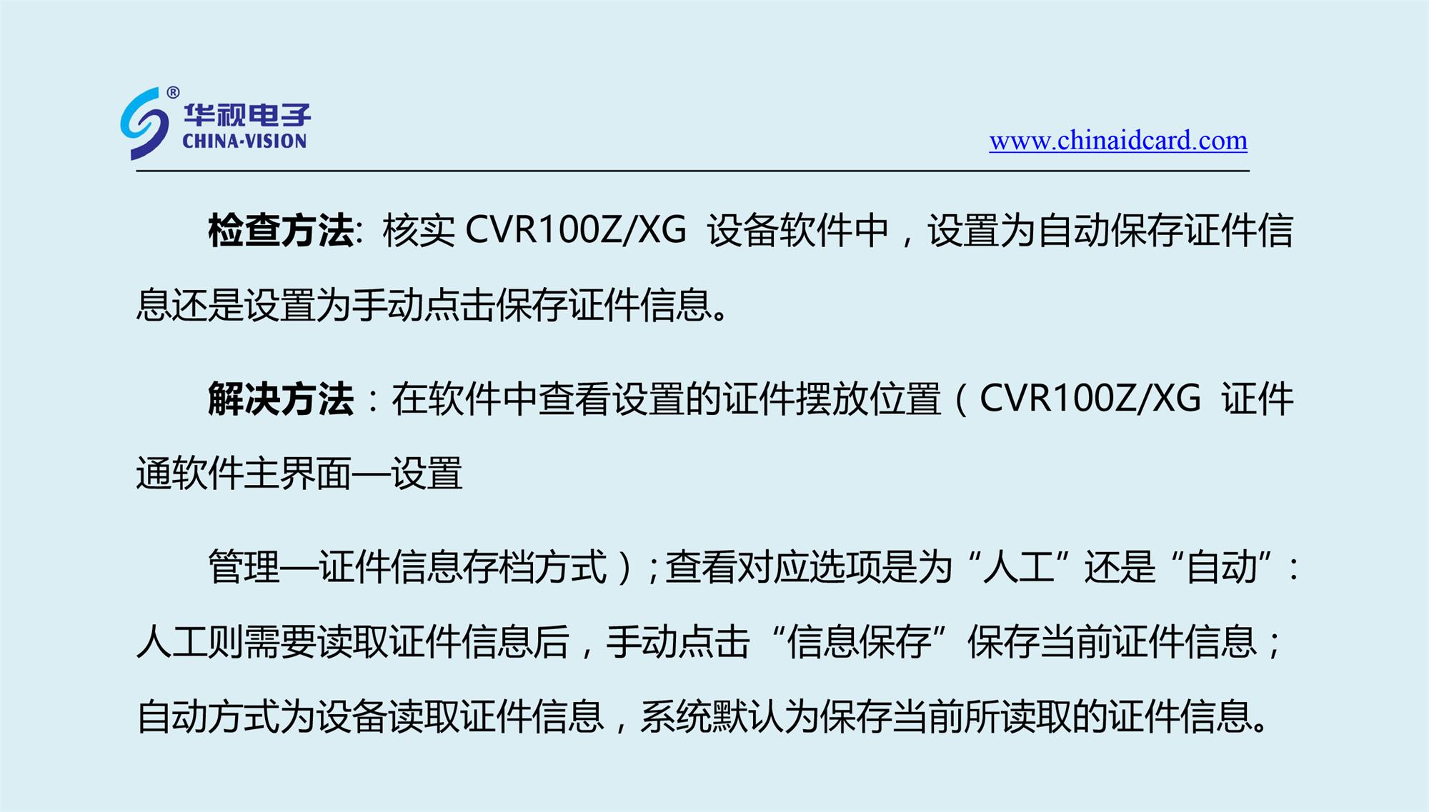 CVR100ZXG设备初始化成功，能够正常读取二代证， 但是对应软件的数据查询中没有对应相关信息记录？-1.jpg