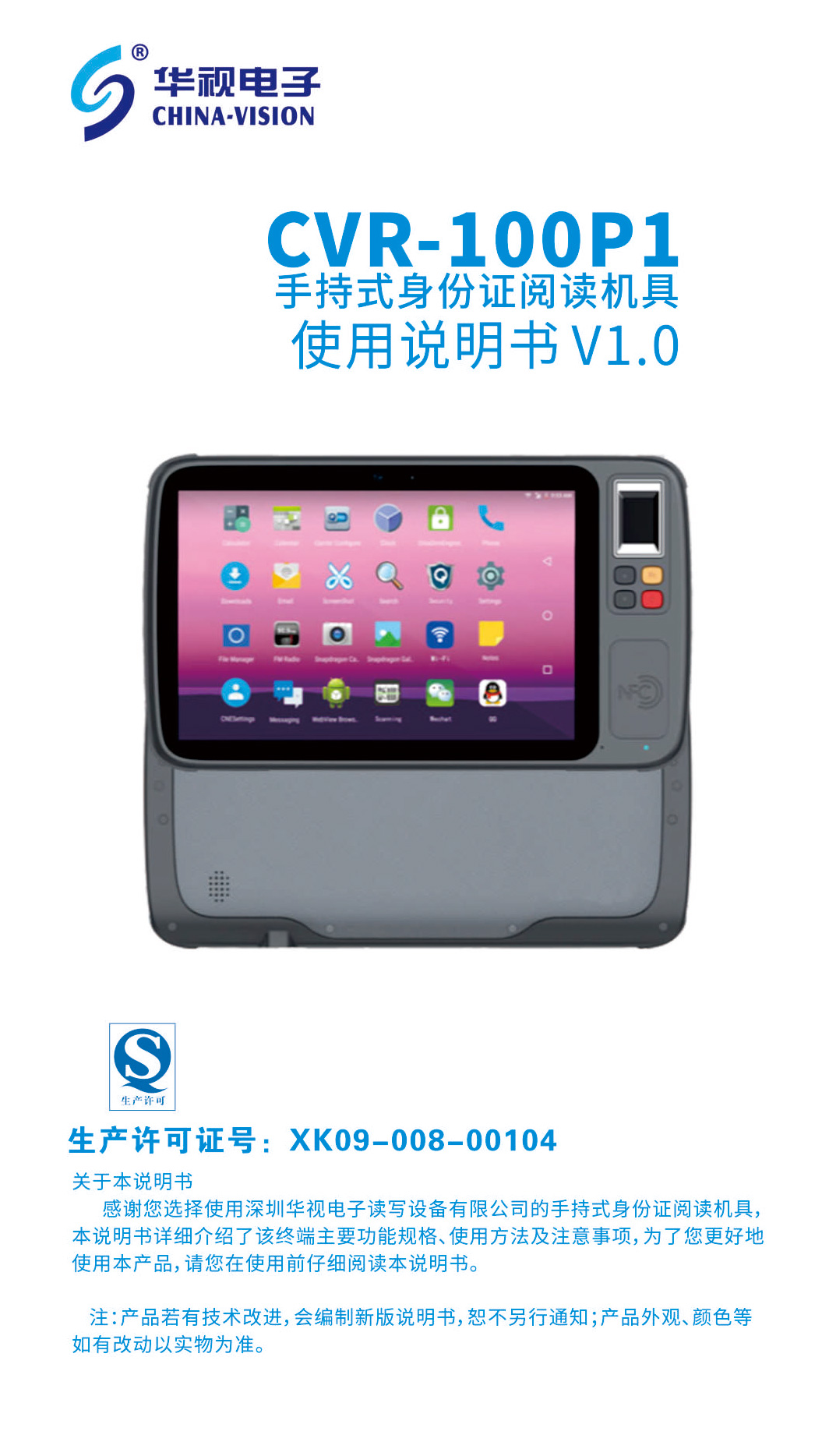 CVR-100P1手持式身份证阅读机具说明书_11.jpg