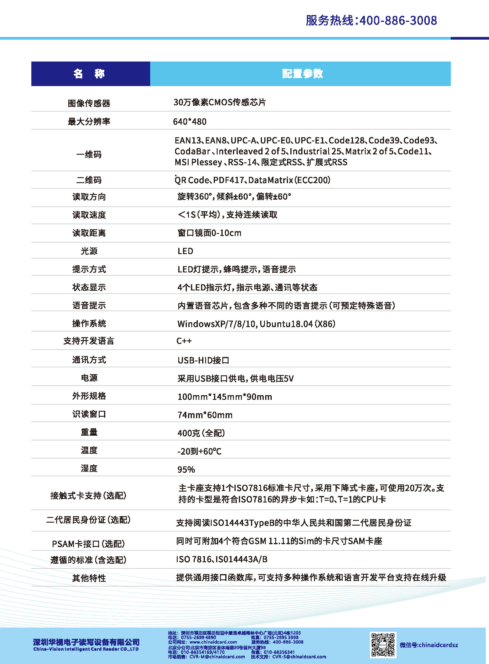 华视电子CVR-100US台式身份证阅读机具_页面_2.png